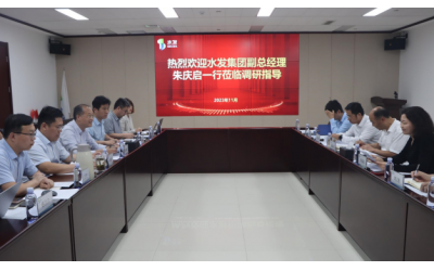 水發(fā)集團(tuán)副總經(jīng)理、董事會(huì)秘書朱慶啟一行到水發(fā)燃?xì)庹{(diào)研指導(dǎo)工作