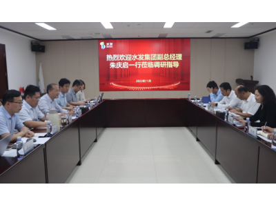 水發(fā)集團(tuán)副總經(jīng)理、董事會(huì)秘書朱慶啟一行到水發(fā)燃?xì)庹{(diào)研指導(dǎo)工作